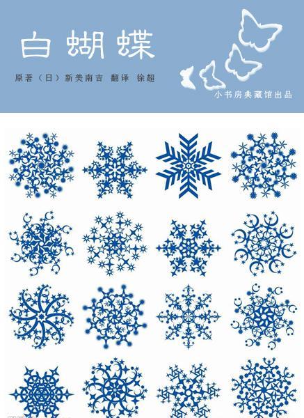 白蝴蝶