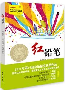 红铅笔