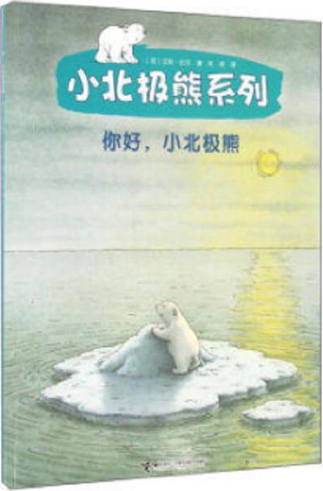 你好.小北极熊 