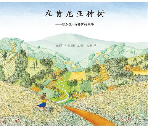 在肯尼亚种树