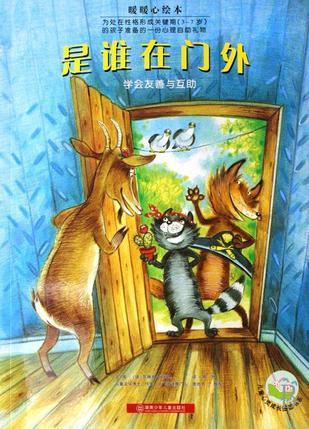 是谁在门外