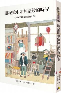 那記憶中如神話般的時光