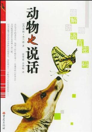 动物也说话