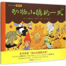 动物小镇的一天