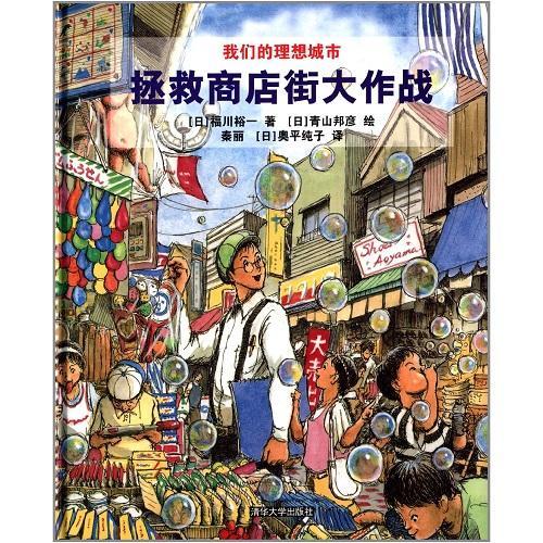 拯救商店街大作战