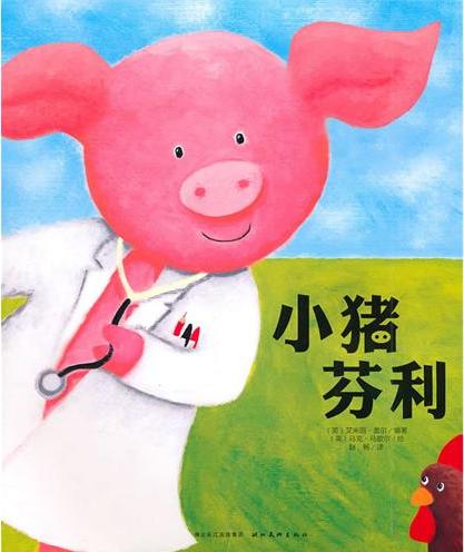 小猪芬利