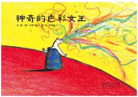 神奇的色彩女王