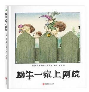 蜗牛一家上剧院