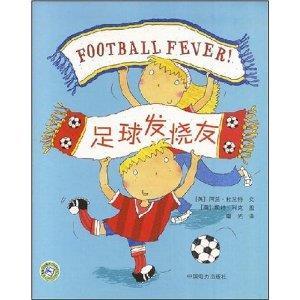 足球发烧友