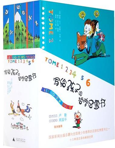 写给孩子的哲学启蒙书（套装共6册）