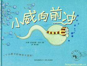 小威向前冲