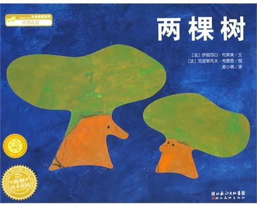 两棵树