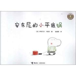 安东尼的小平底锅