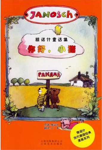 你好，小猪