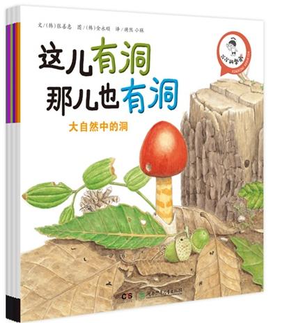 最美的大自然绘本·小小科学家（全六册）