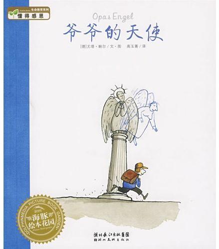 爷爷的天使