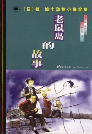 椋鸠十动物小说全集（全套八册）