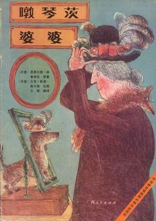暾琴茨婆婆