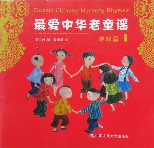 最爱中华老童谣