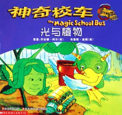 神奇校车第二辑——《光与植物》