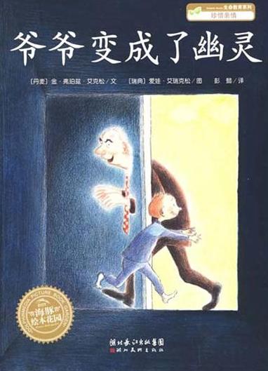 爷爷变成了幽灵
