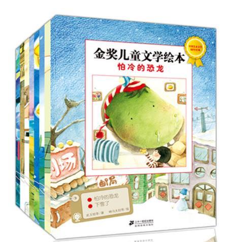 金奖儿童文学绘本（全8册）