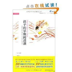 孩子的早期阅读课