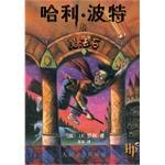 哈利·波特与魔法石