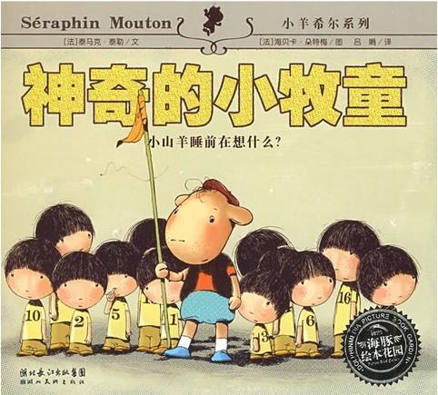 神奇的小牧童