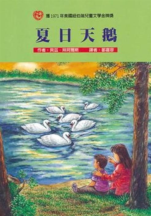 夏日天鵝