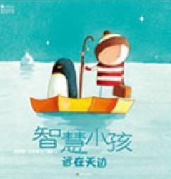 智慧小孩做得到----远在天边