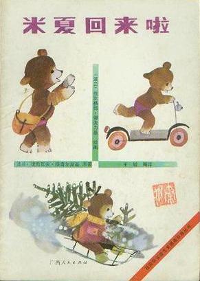 米夏回来啦