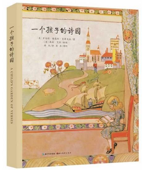 《一个孩子的诗园》