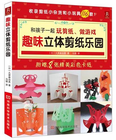 趣味立体剪纸乐园
