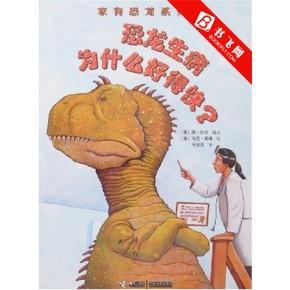 恐龙生病为什么好得快？