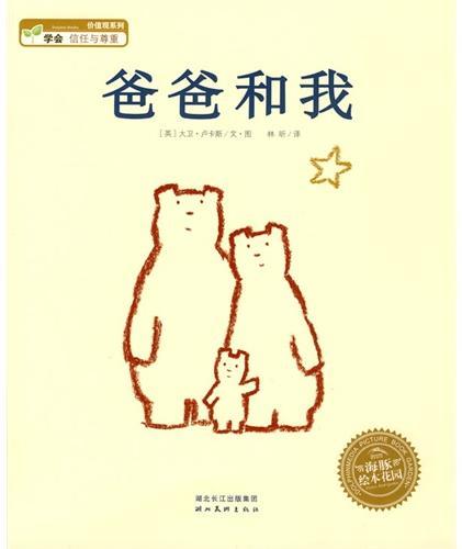 爸爸和我