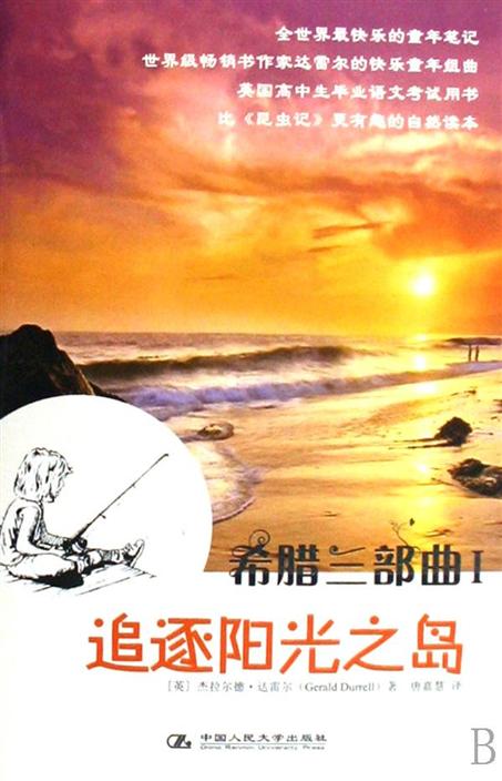 希腊三部曲Ⅰ 追逐阳光之岛