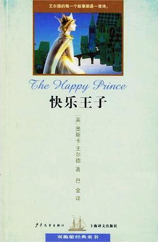 快乐王子