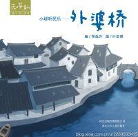 小球听民乐外婆桥