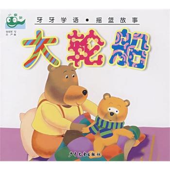大轮船
