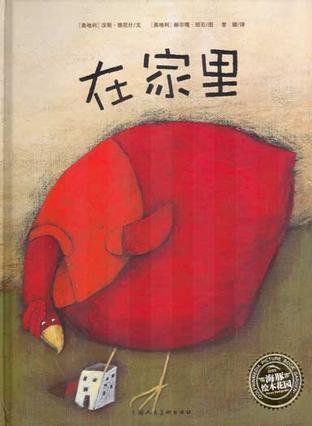 在家里
