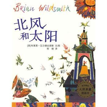 麦田精选图画书   全三册