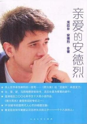 亲爱的安德烈
