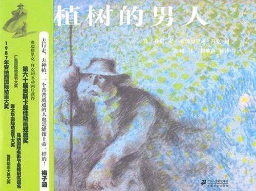 植树的男人
