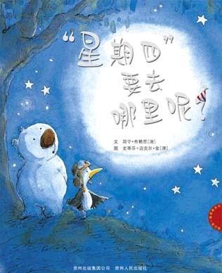 “星期四”要去哪里呢？