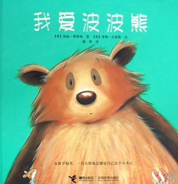 我爱波波熊