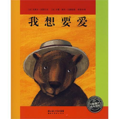 我想要爱