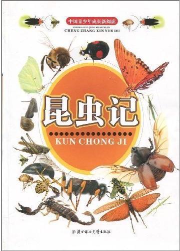 昆虫记