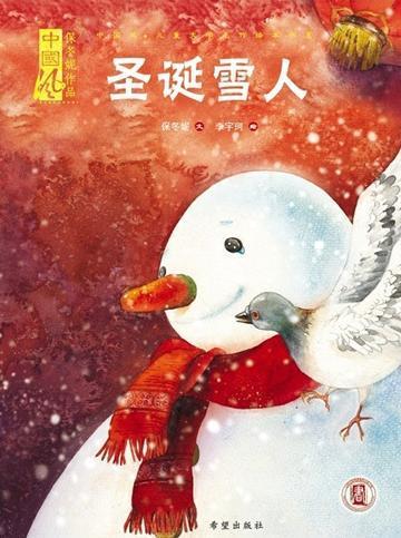 圣诞雪人