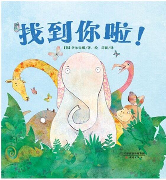 找到你啦！